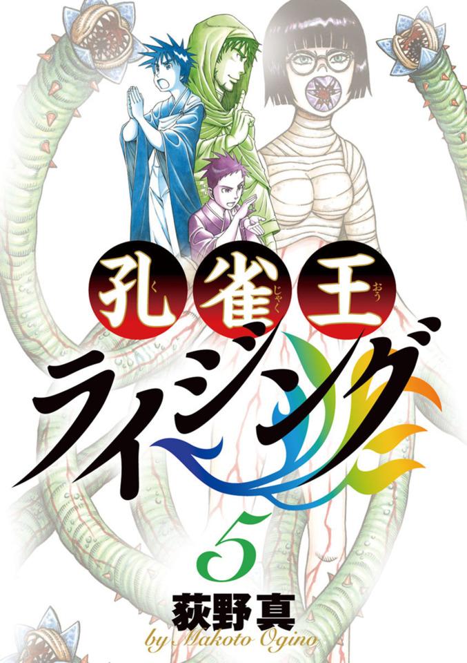 Kujaku-Ō Rising #5