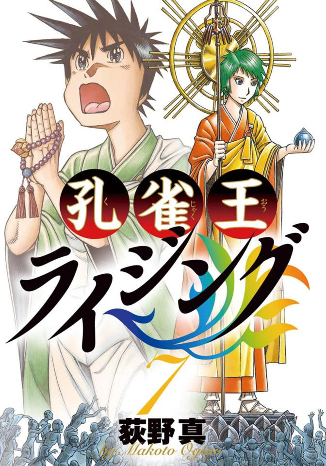 Kujaku-Ō Rising #7