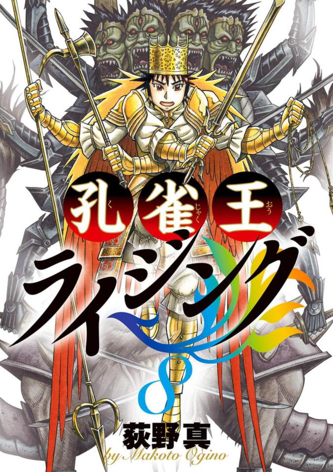 Kujaku-Ō Rising #8