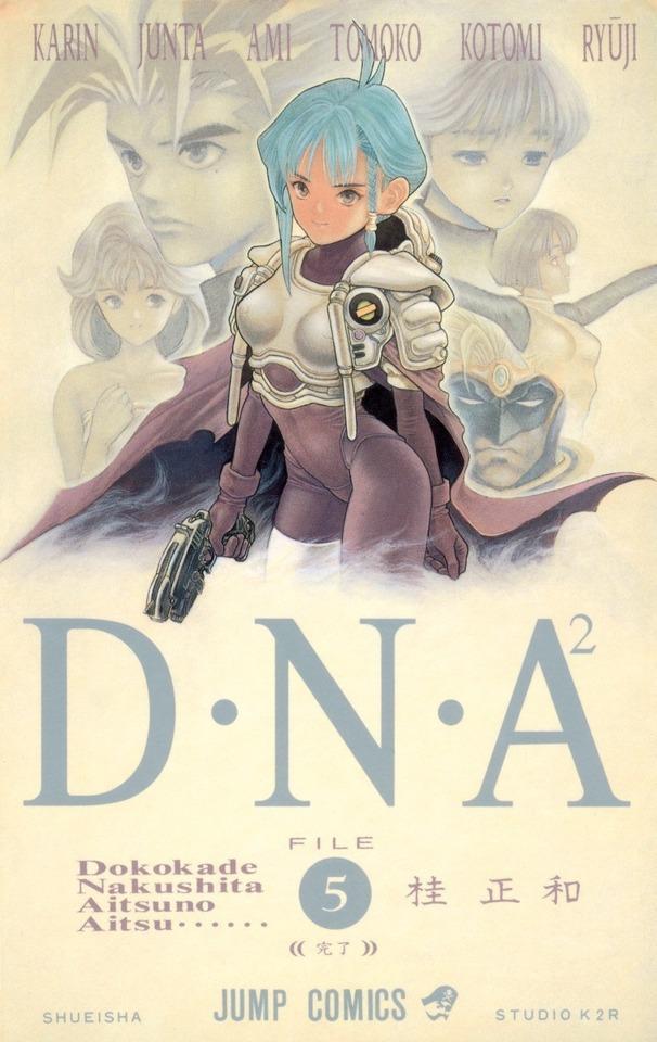 D・N・A² #5