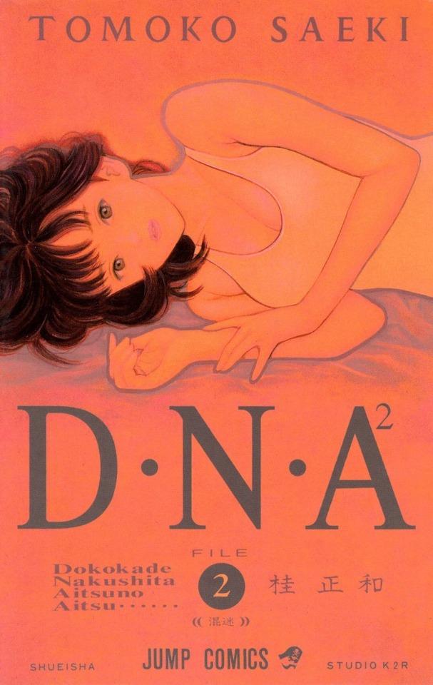 D・N・A² #2