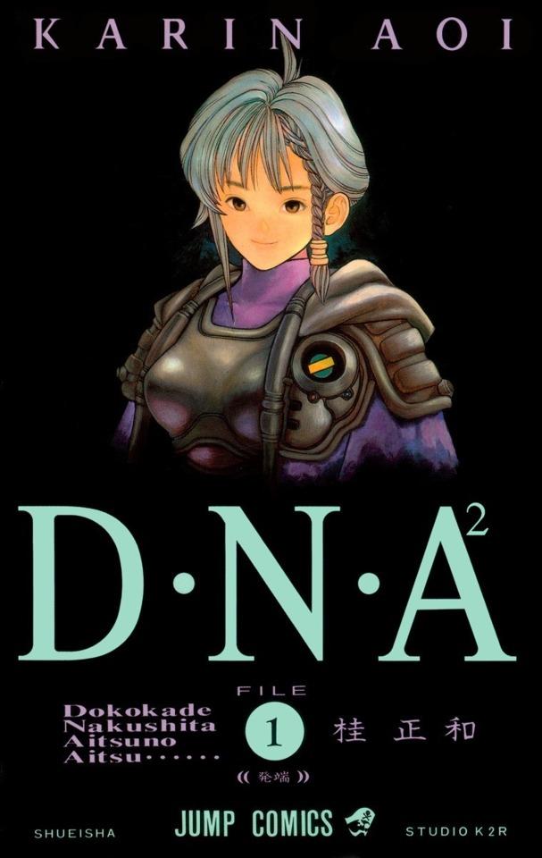 D・N・A² cover — © Shueisha