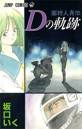 Yami Kariudo Iden: D no Kiseki