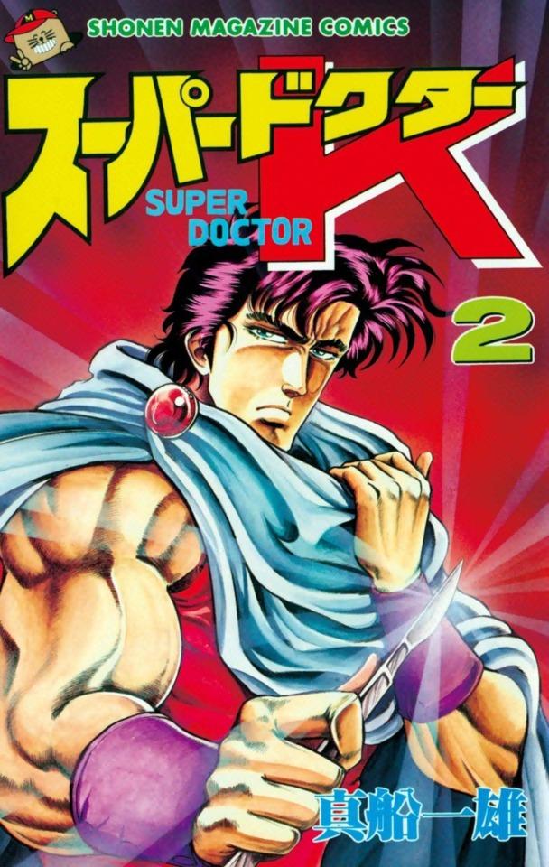 Super Doctor K #2
