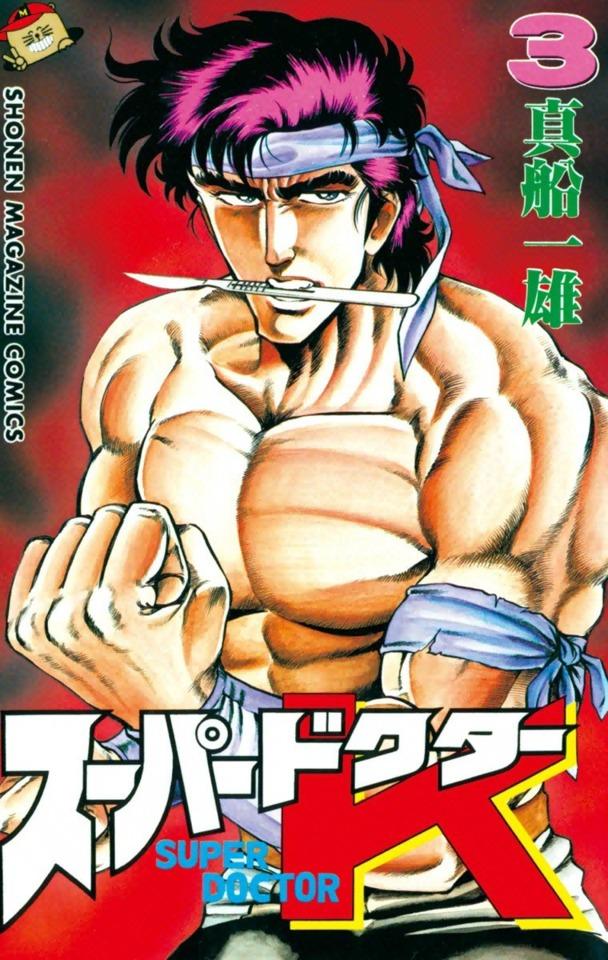 Super Doctor K #3