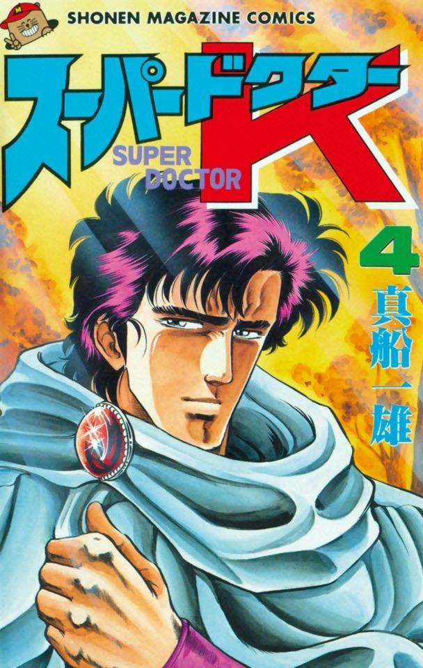 Super Doctor K #4
