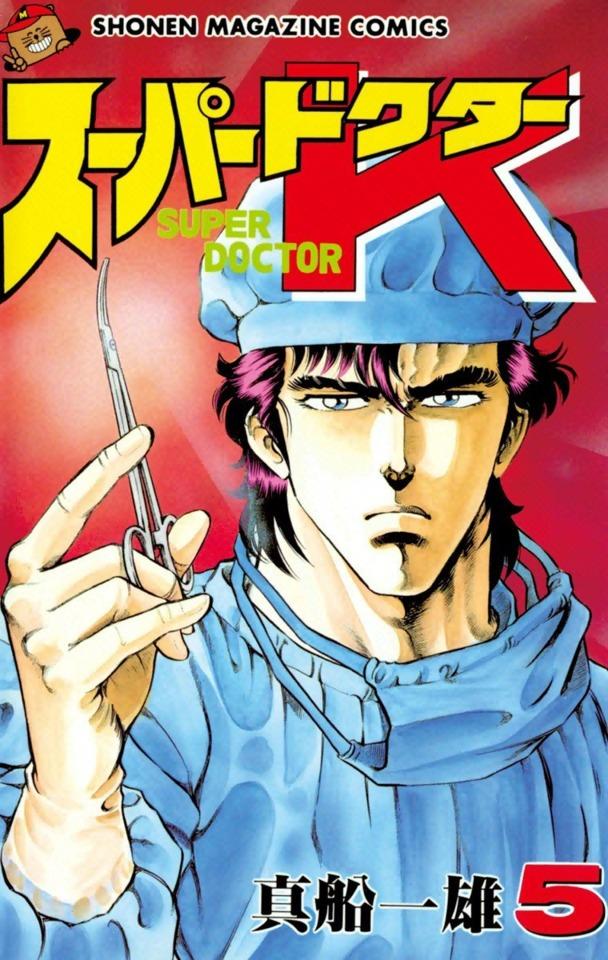 Super Doctor K #5