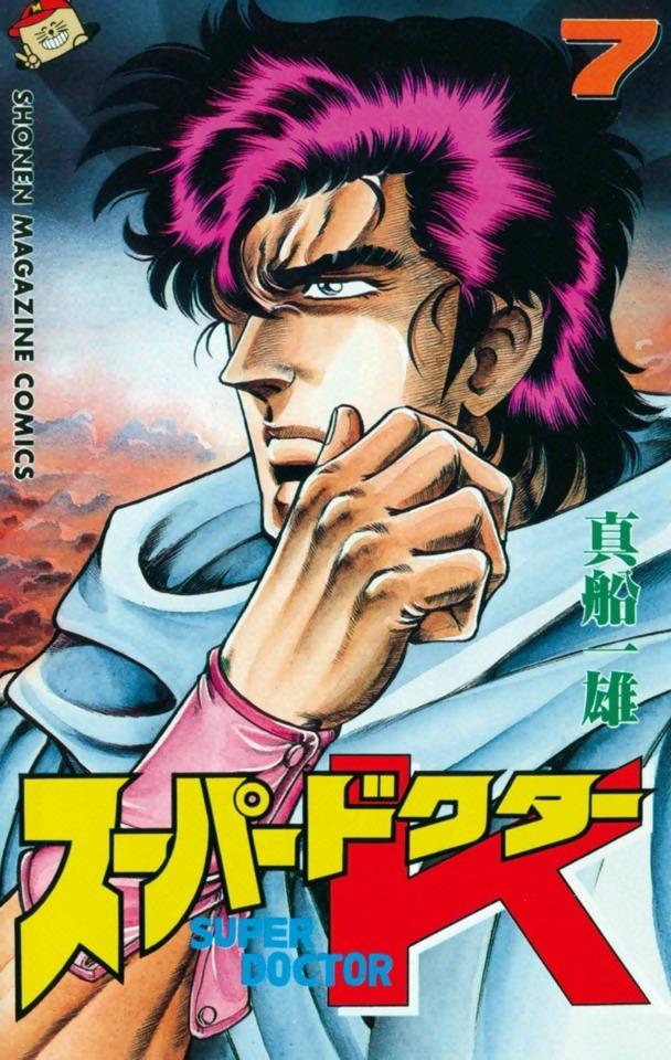 Super Doctor K #7