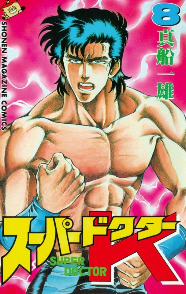 Super Doctor K #8
