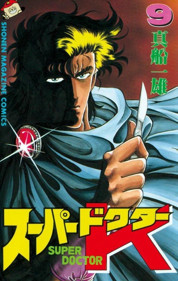 Super Doctor K #9