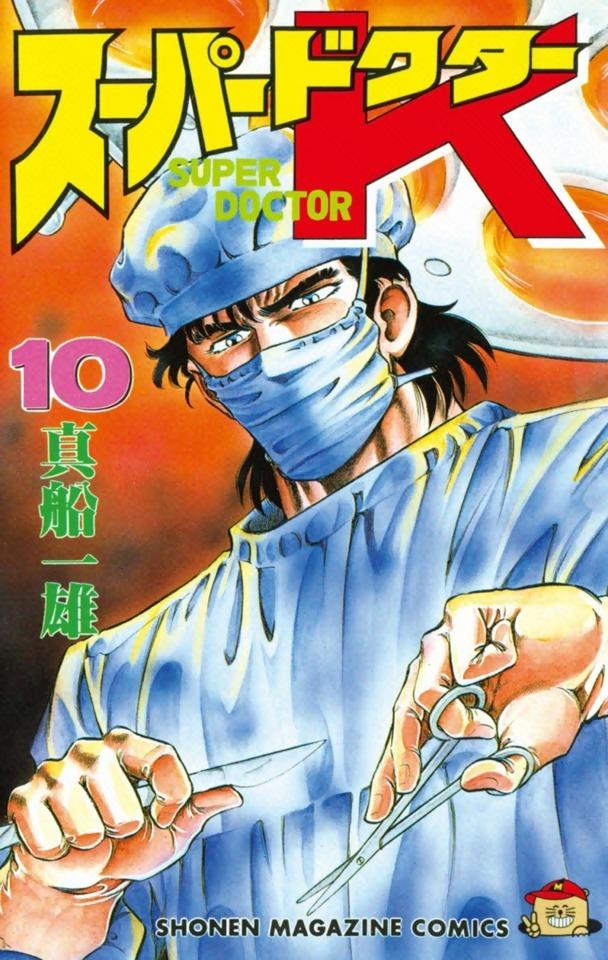 Super Doctor K #10