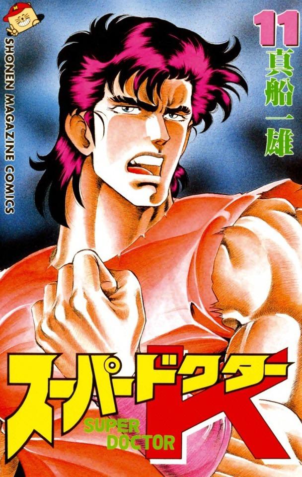 Super Doctor K #11