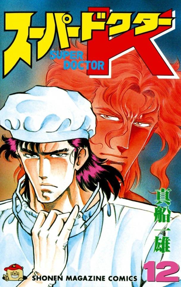 Super Doctor K #12