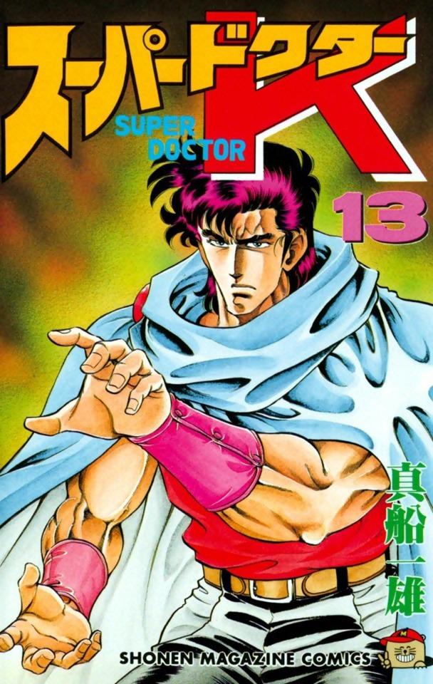 Super Doctor K #13