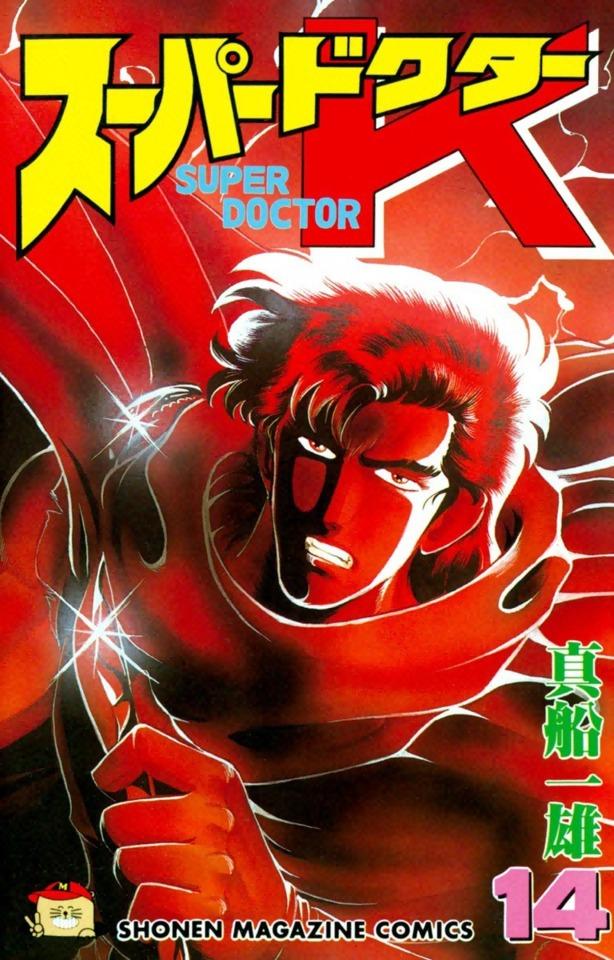 Super Doctor K #14