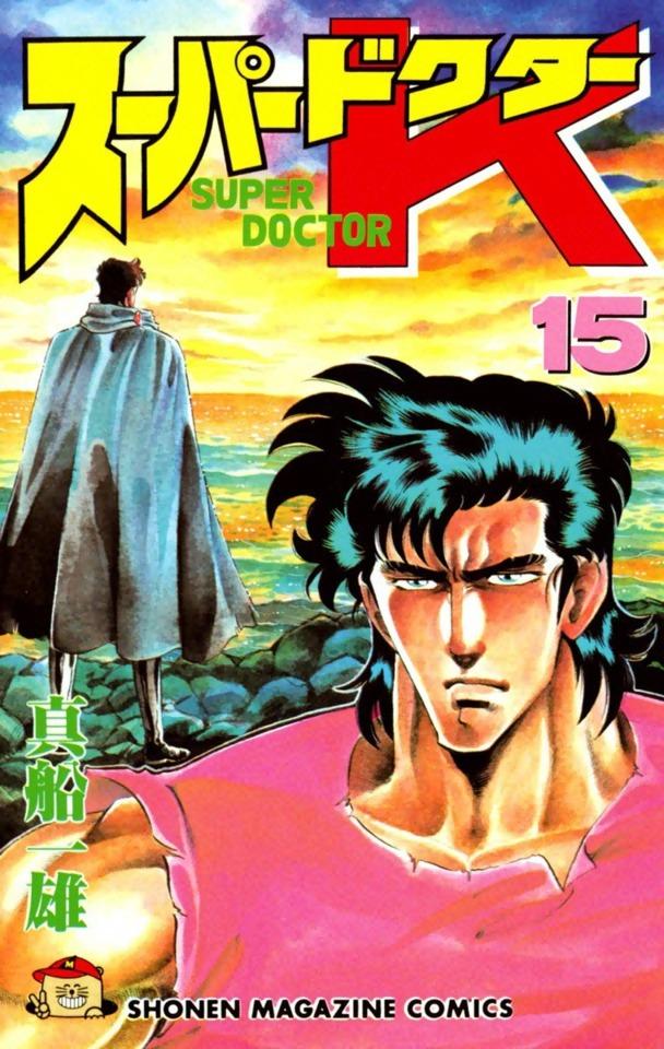 Super Doctor K #15