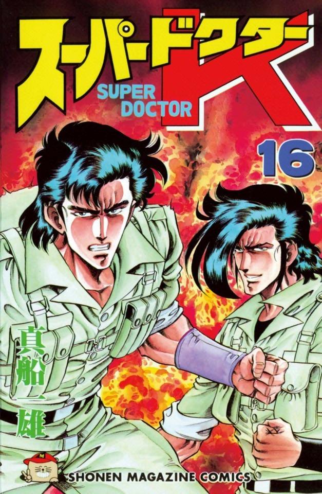 Super Doctor K #16