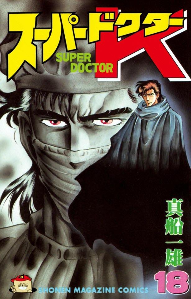 Super Doctor K #18
