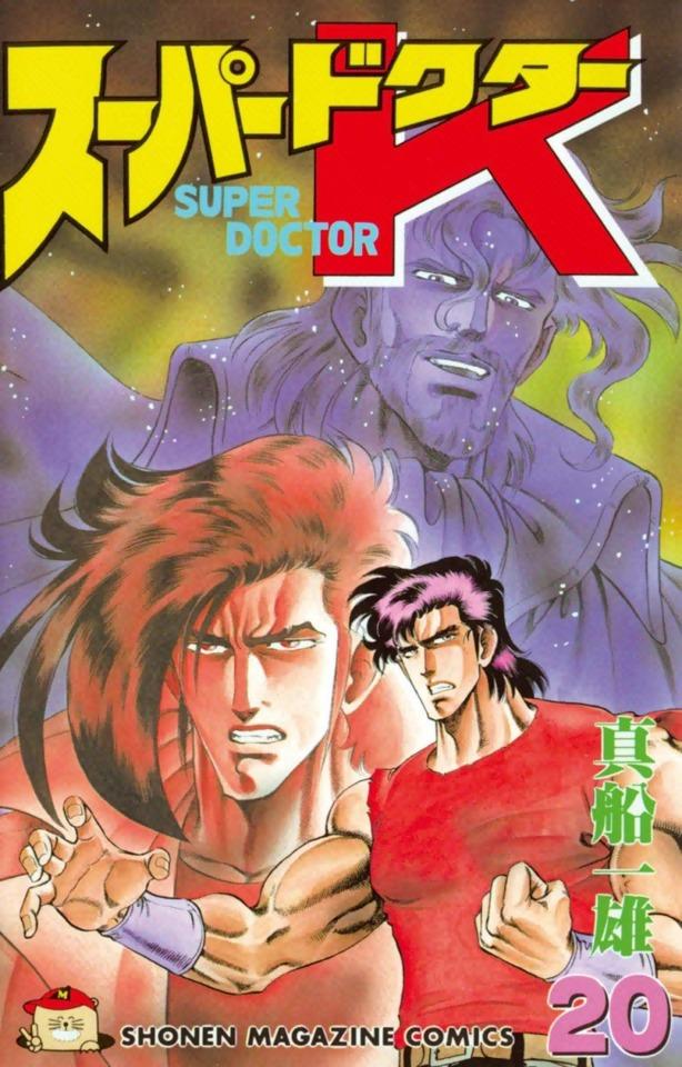 Super Doctor K #20