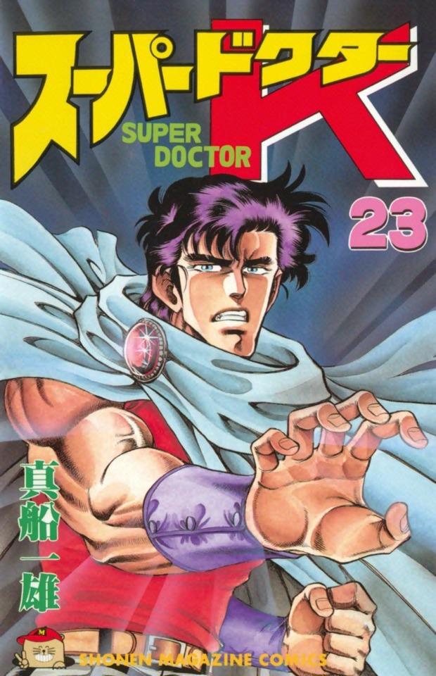 Super Doctor K #23