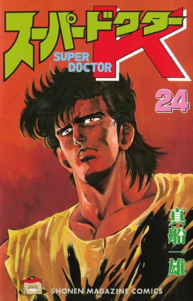 Super Doctor K #24