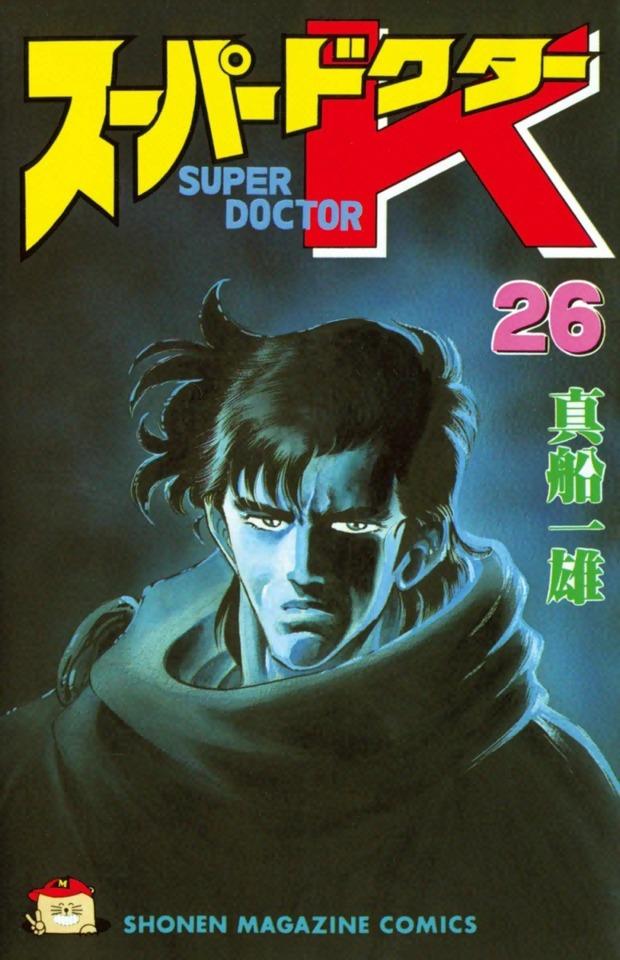 Super Doctor K #26