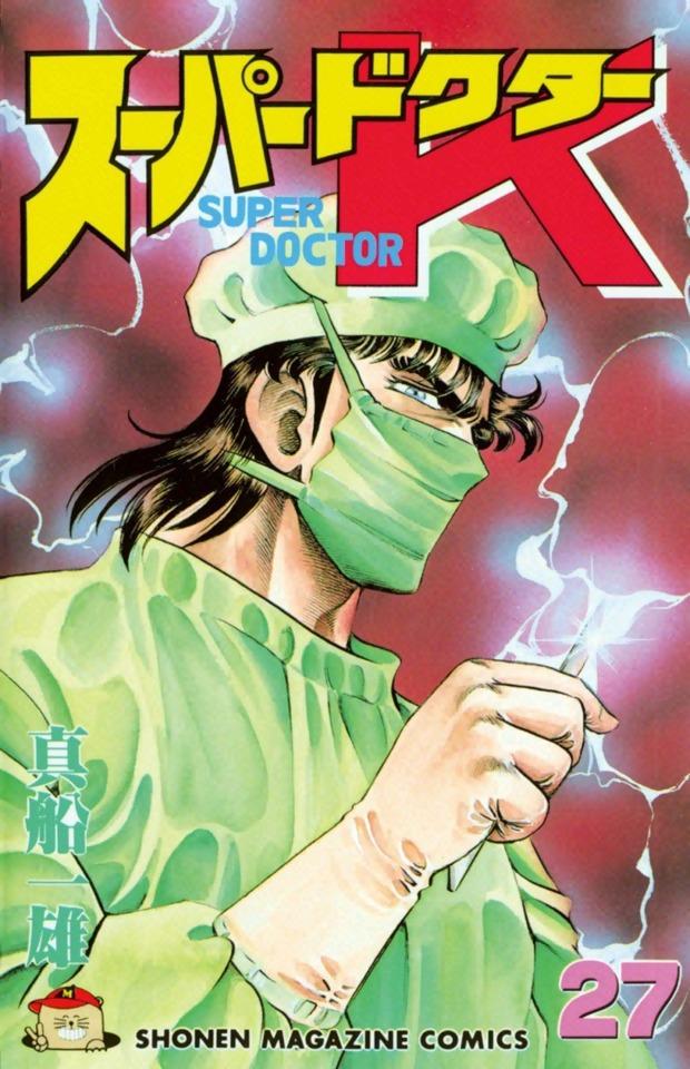 Super Doctor K #27