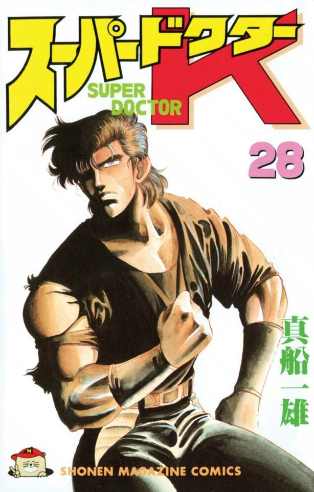 Super Doctor K #28