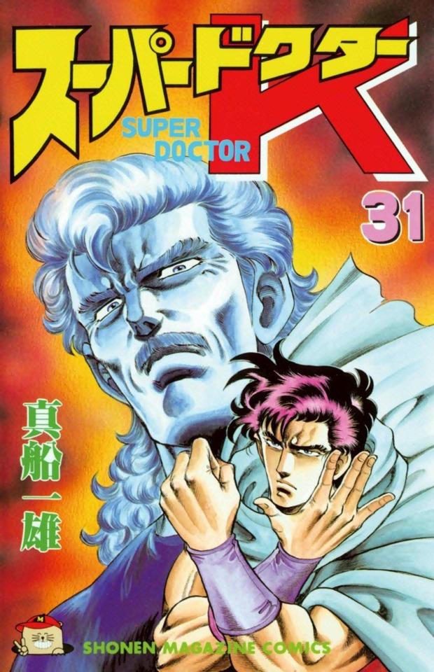 Super Doctor K #31