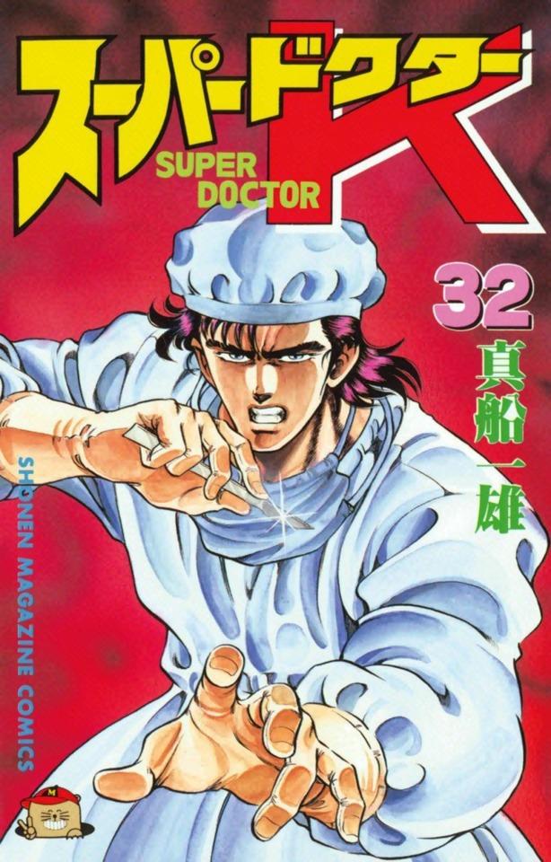 Super Doctor K #32