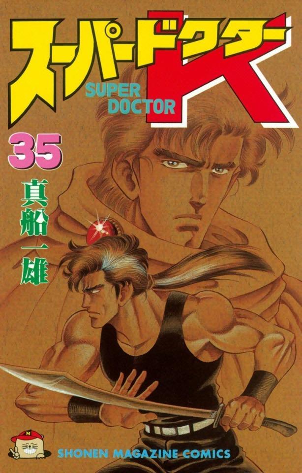 Super Doctor K #35