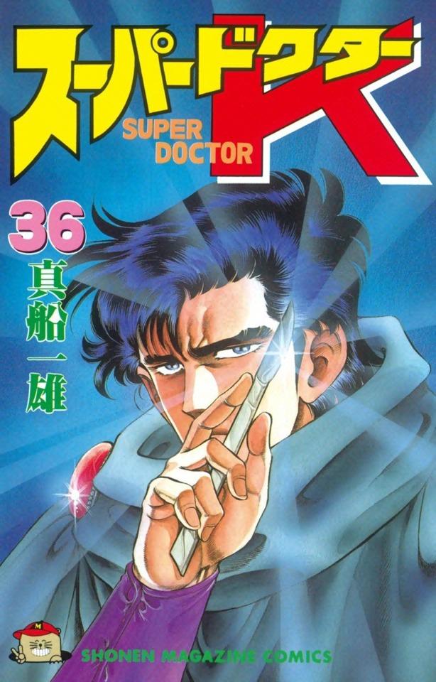 Super Doctor K #36