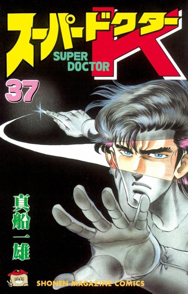 Super Doctor K #37