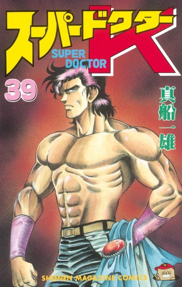 Super Doctor K #39