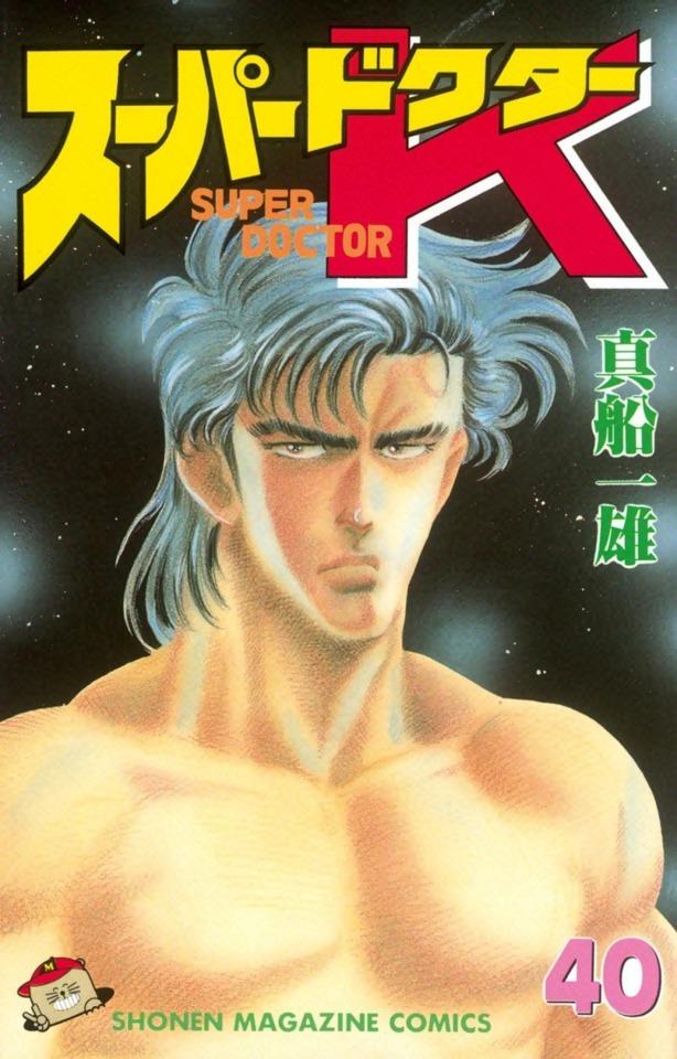 Super Doctor K #40