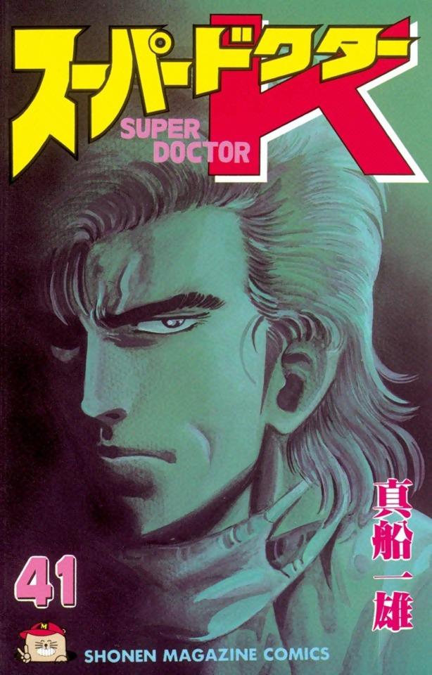 Super Doctor K #41