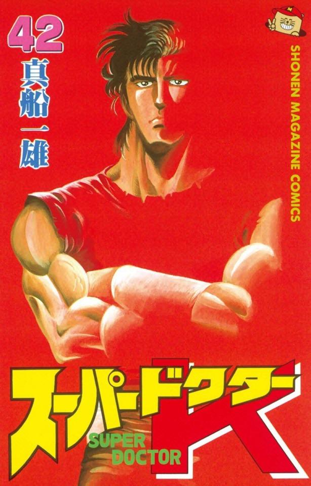 Super Doctor K #42