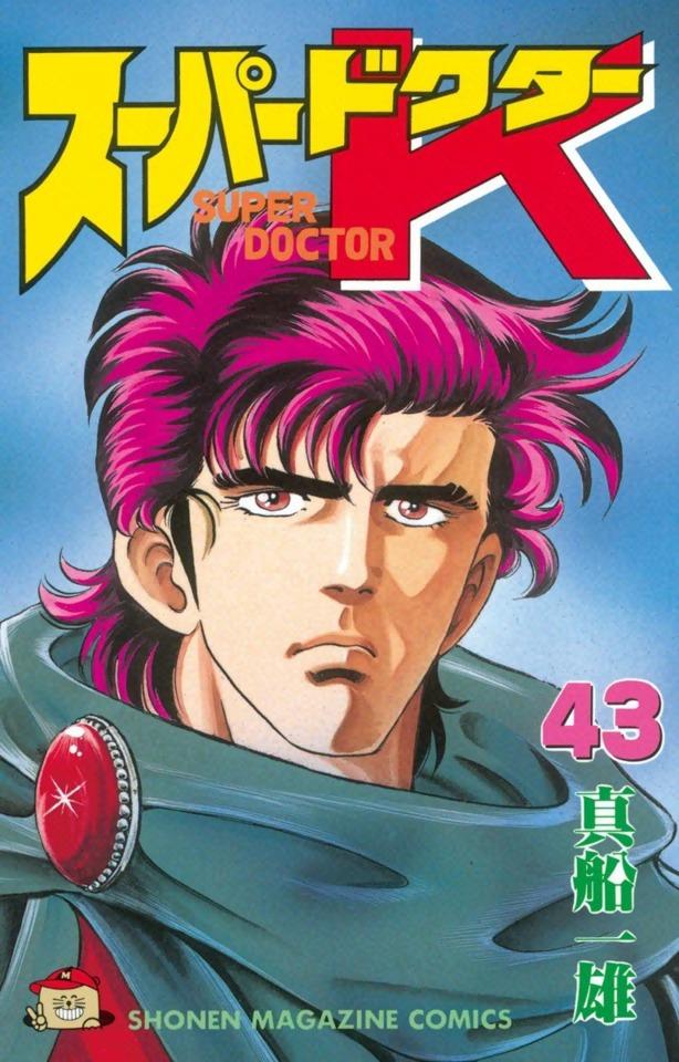Super Doctor K #43
