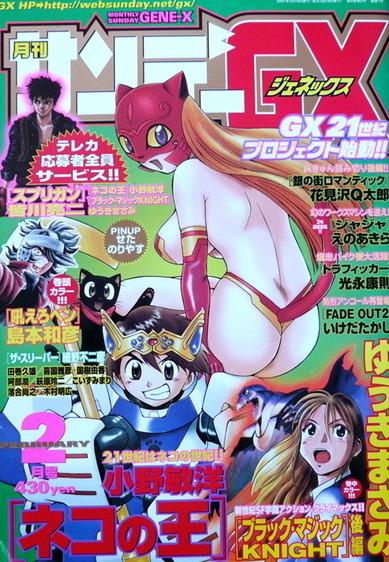 Monthly Sunday Gene-X #7