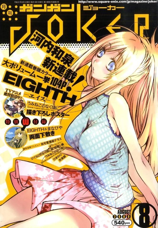 Gangan Joker #4