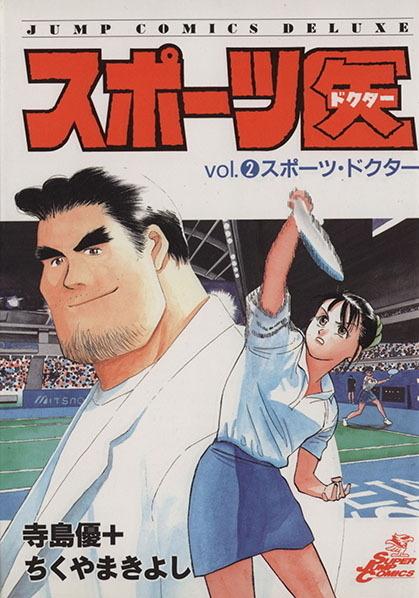 Sports Doctor #2