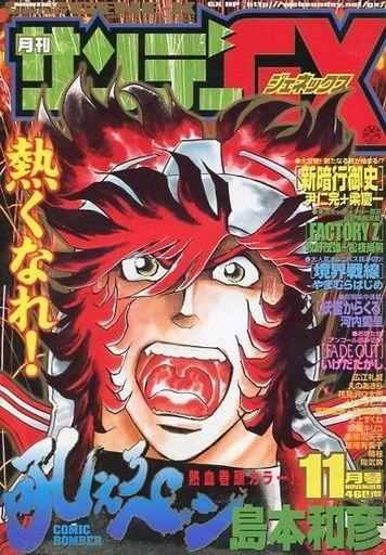 Monthly Sunday Gene-X #41