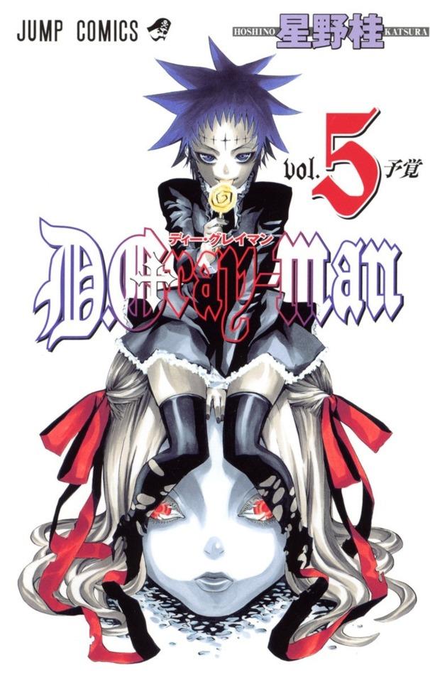 D.Gray-man #5