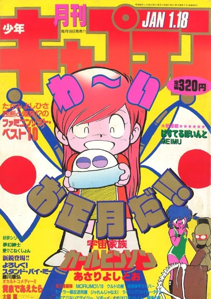 Monthly Shonen Captain #24
