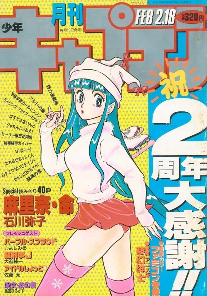 Monthly Shonen Captain #25