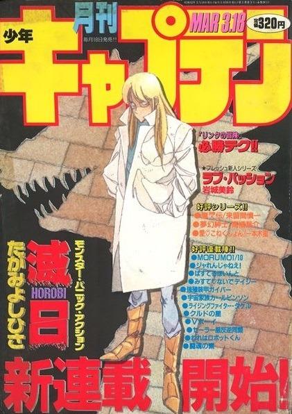 Monthly Shonen Captain #26