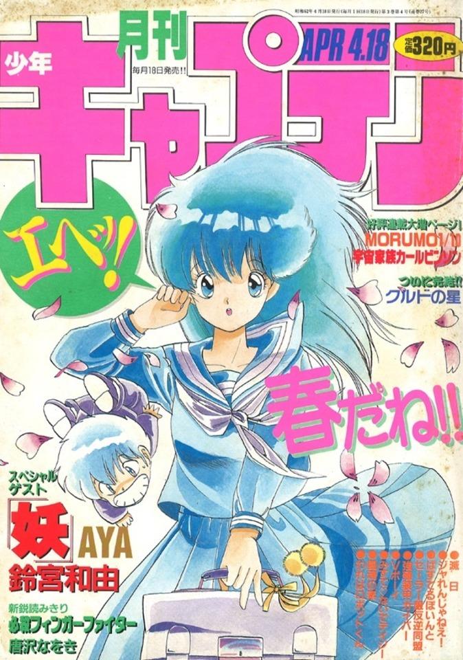 Monthly Shonen Captain #27