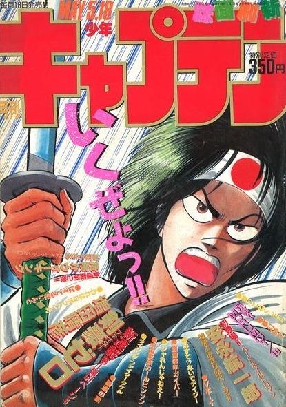Monthly Shonen Captain #28
