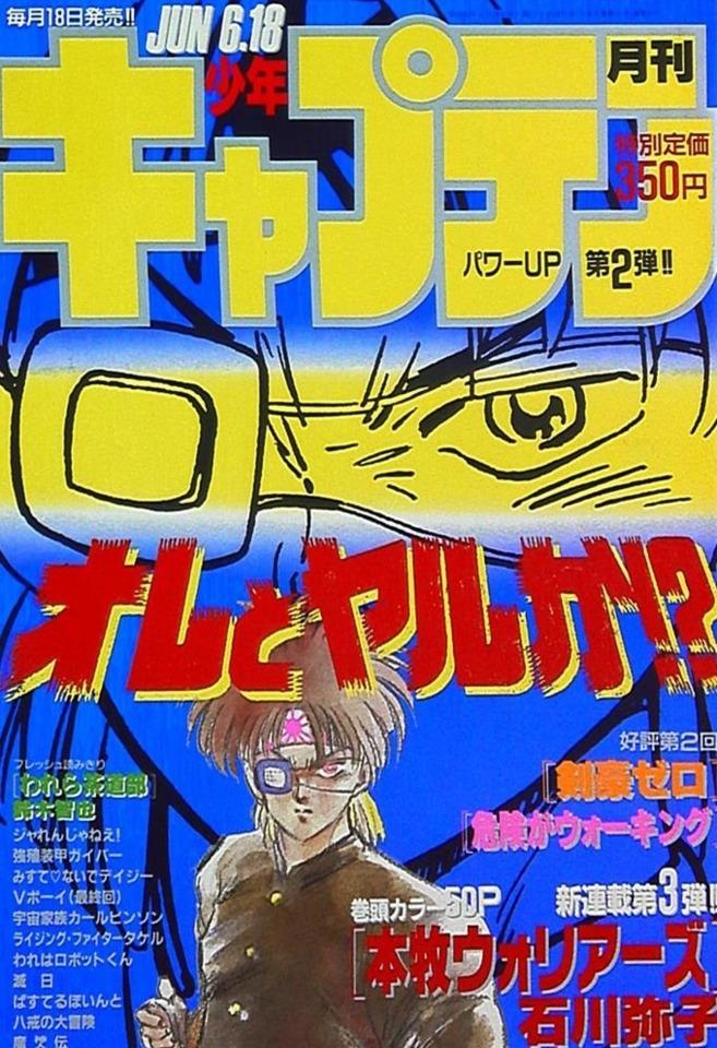 Monthly Shonen Captain #29