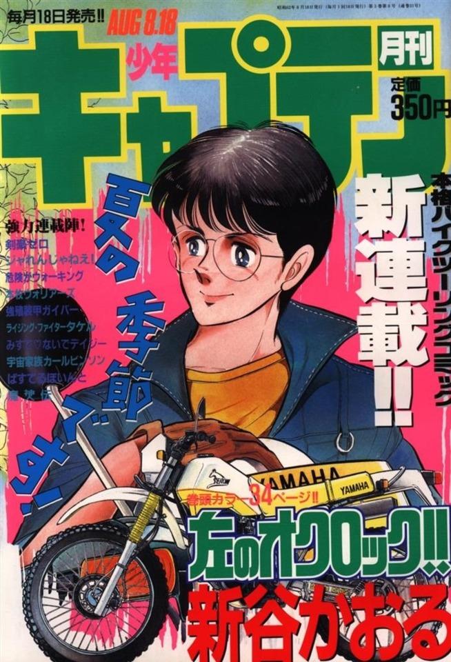 Monthly Shonen Captain #31